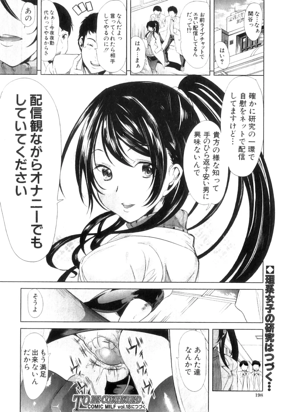 コミックミルフ 2014年4月号 Vol.17 Page.198