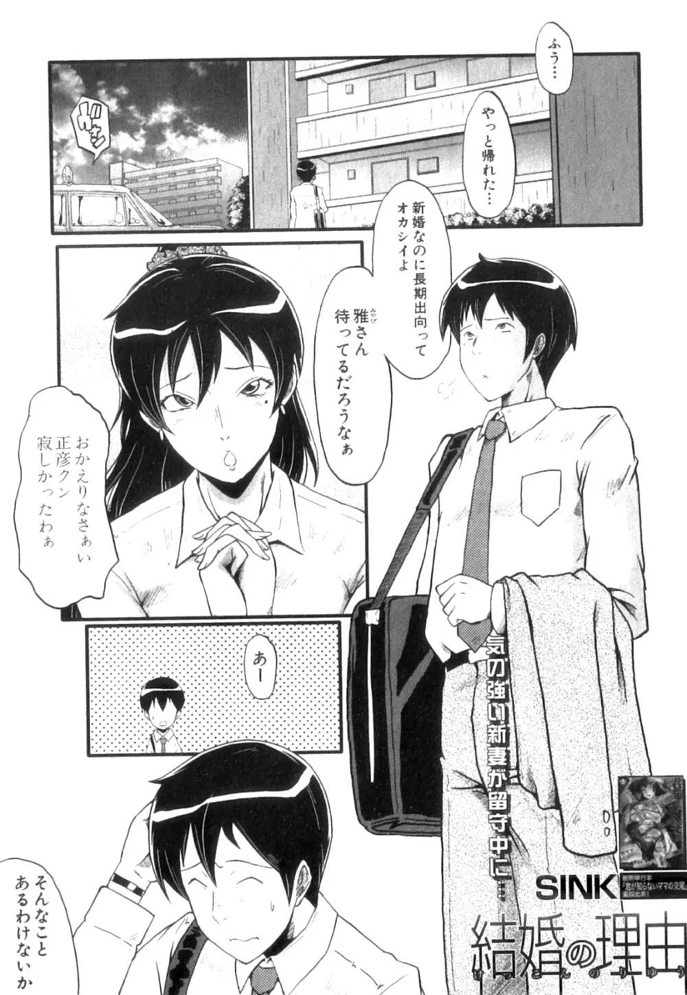 コミックミルフ 2014年4月号 Vol.17 Page.203