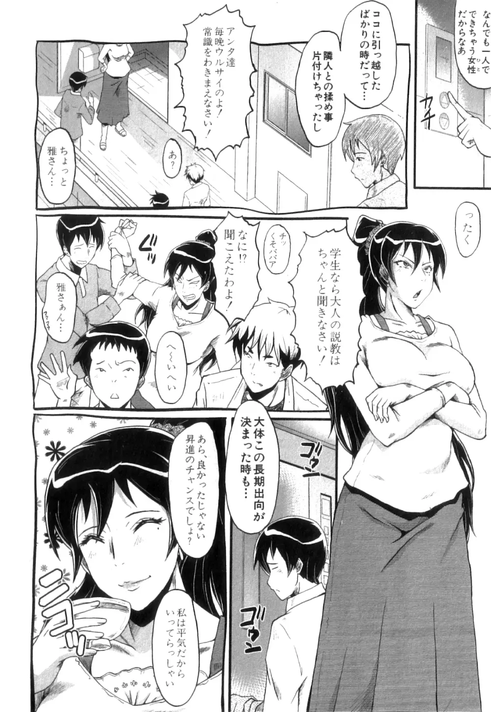 コミックミルフ 2014年4月号 Vol.17 Page.204