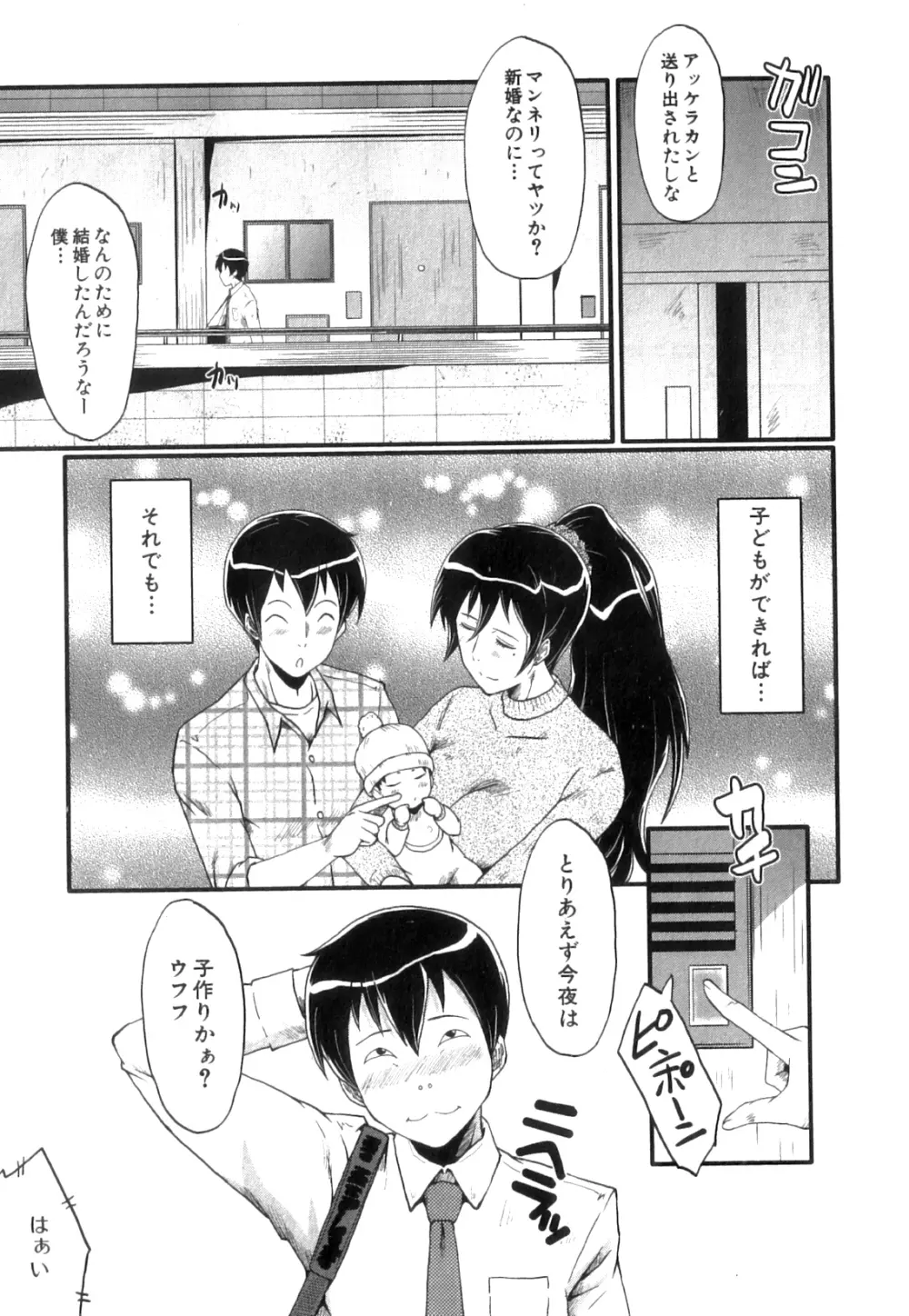コミックミルフ 2014年4月号 Vol.17 Page.205