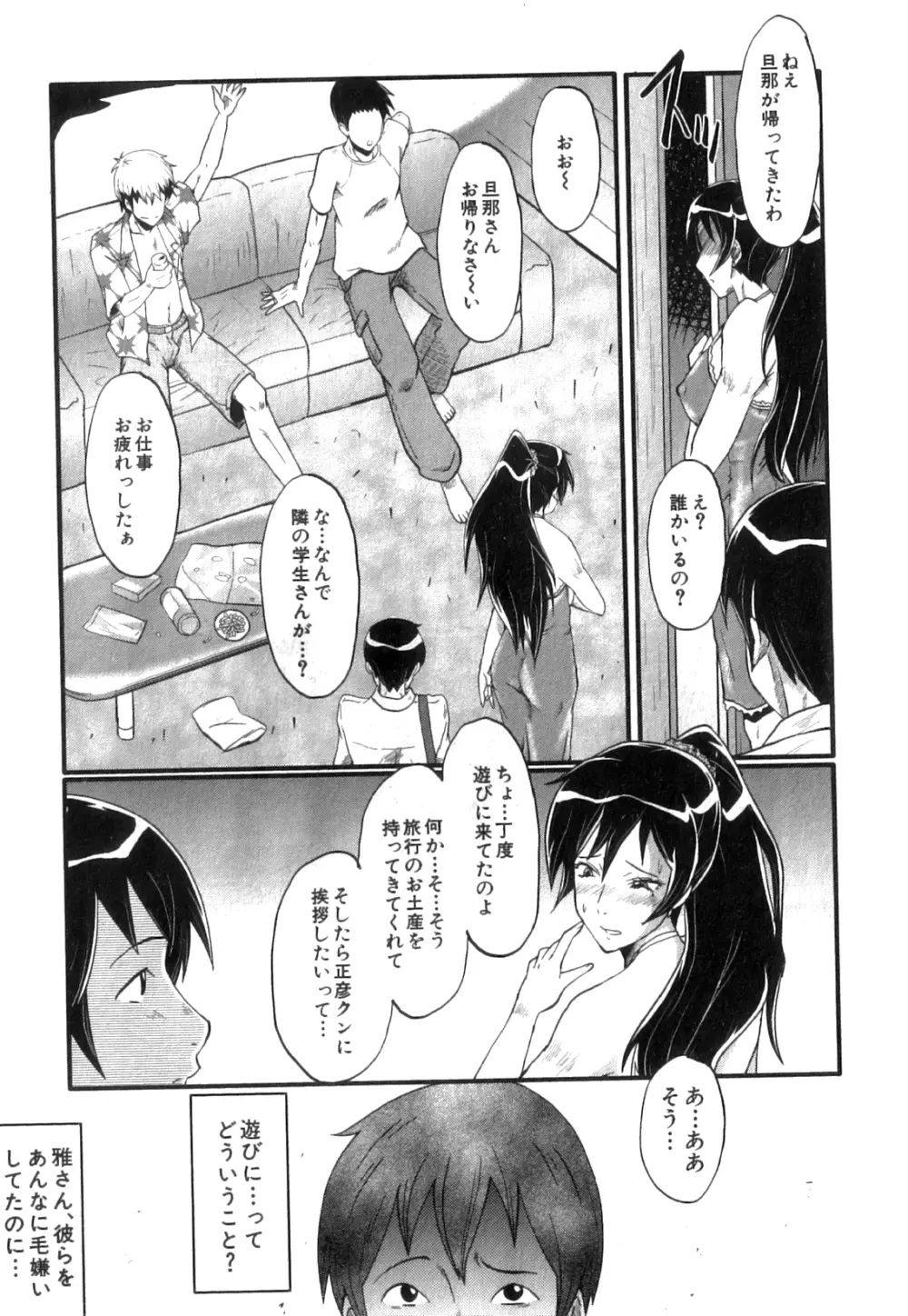 コミックミルフ 2014年4月号 Vol.17 Page.207