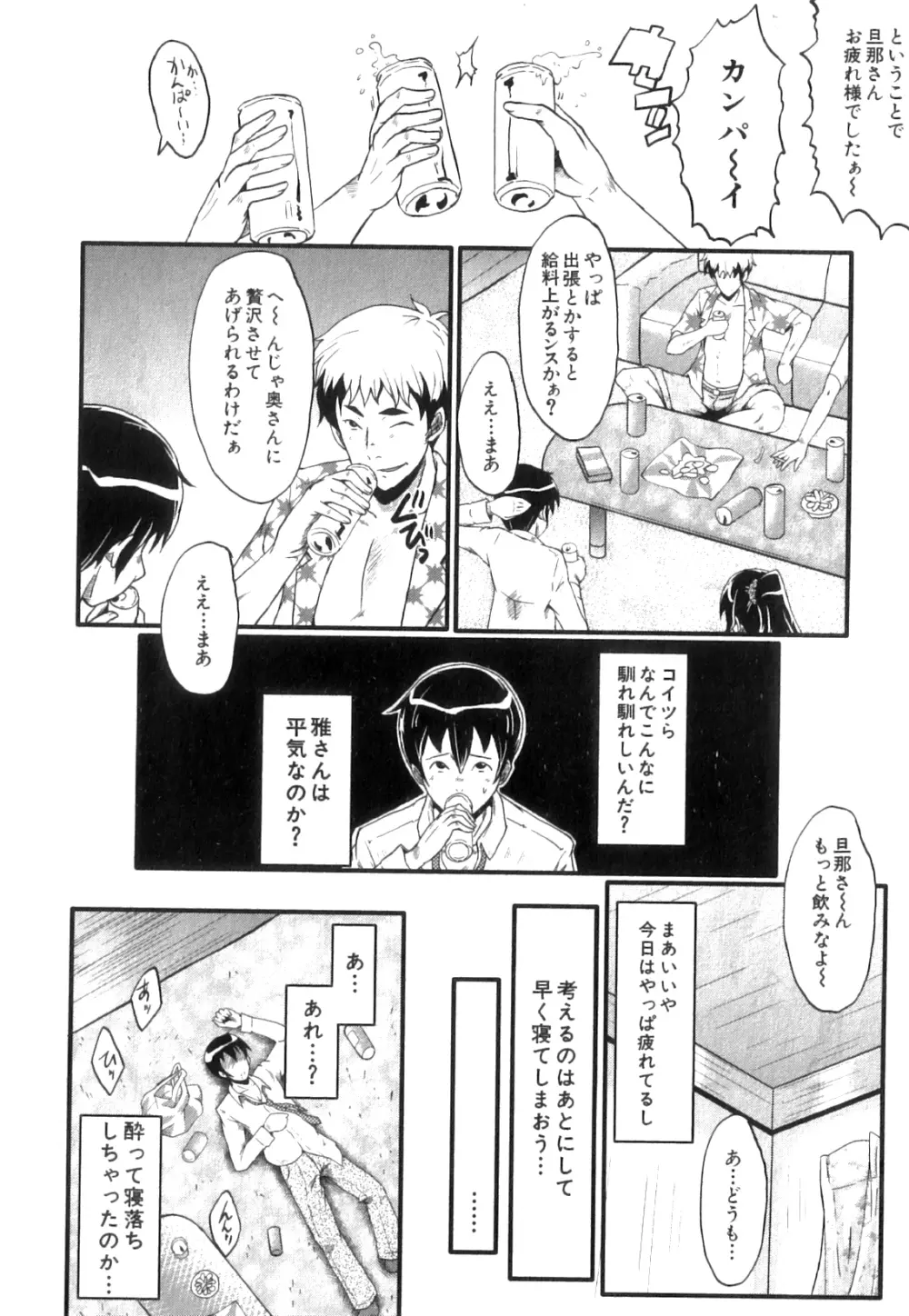コミックミルフ 2014年4月号 Vol.17 Page.208