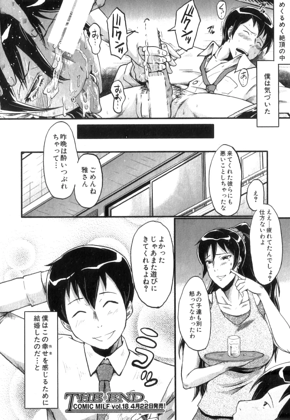 コミックミルフ 2014年4月号 Vol.17 Page.222