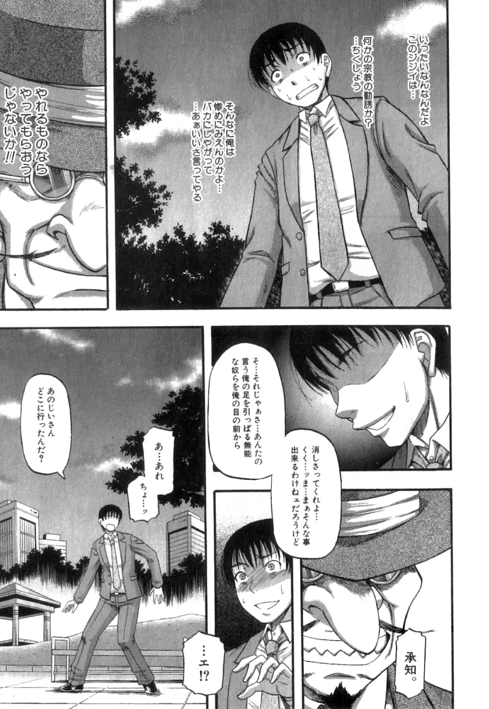 コミックミルフ 2014年4月号 Vol.17 Page.231