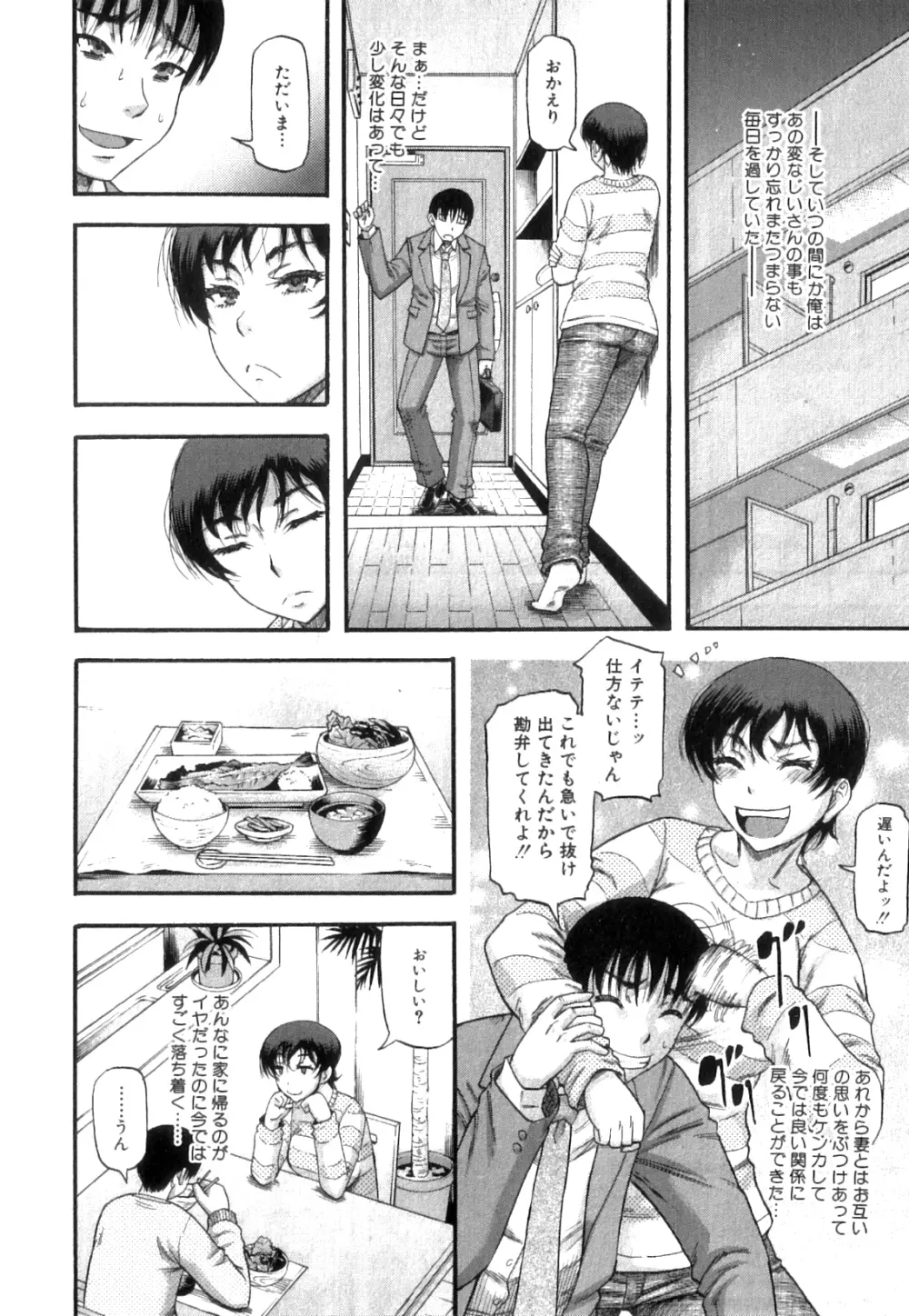 コミックミルフ 2014年4月号 Vol.17 Page.232