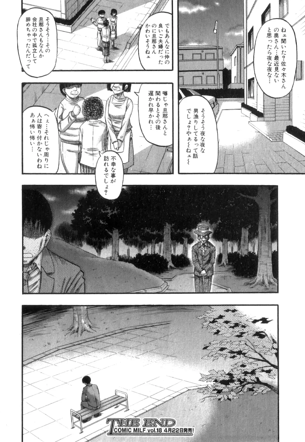 コミックミルフ 2014年4月号 Vol.17 Page.256