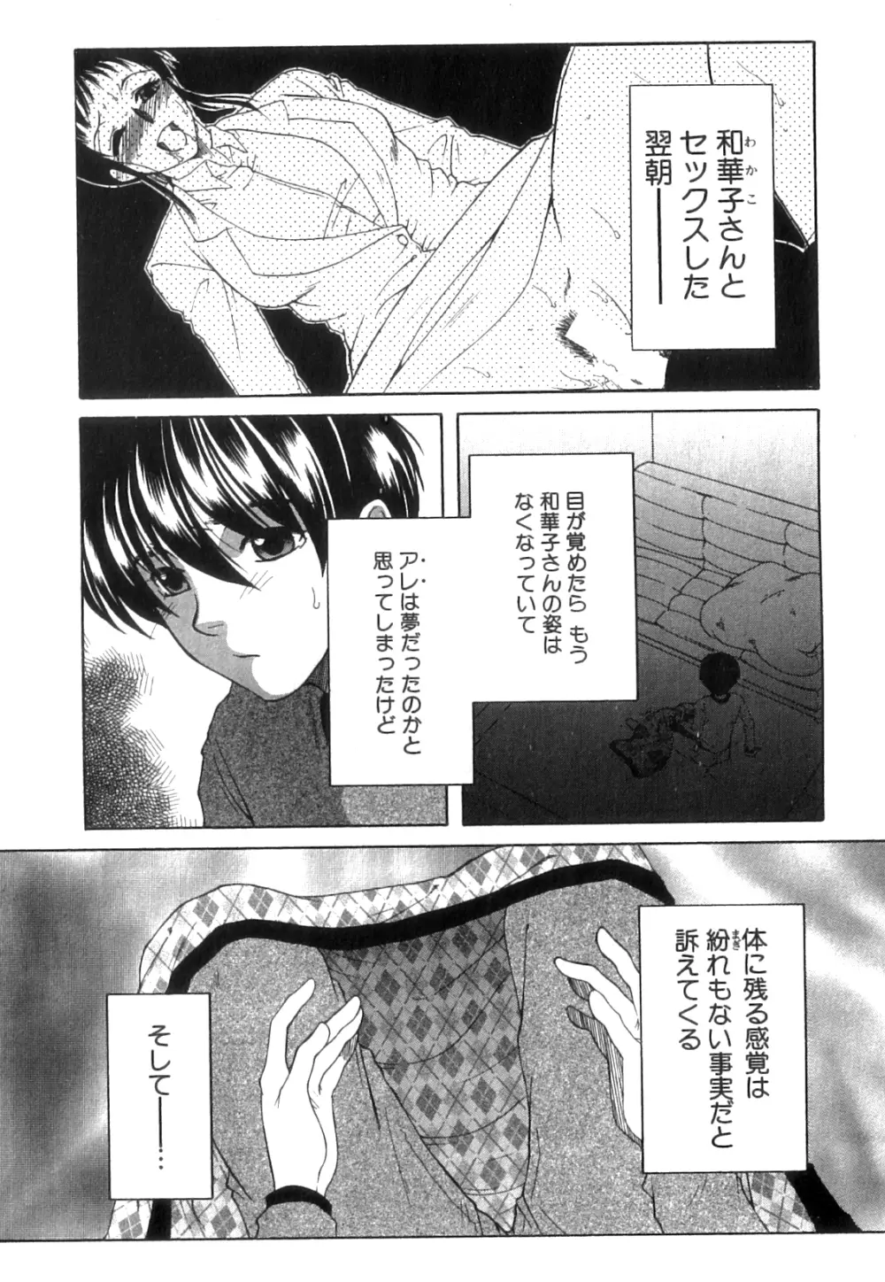 コミックミルフ 2014年4月号 Vol.17 Page.263