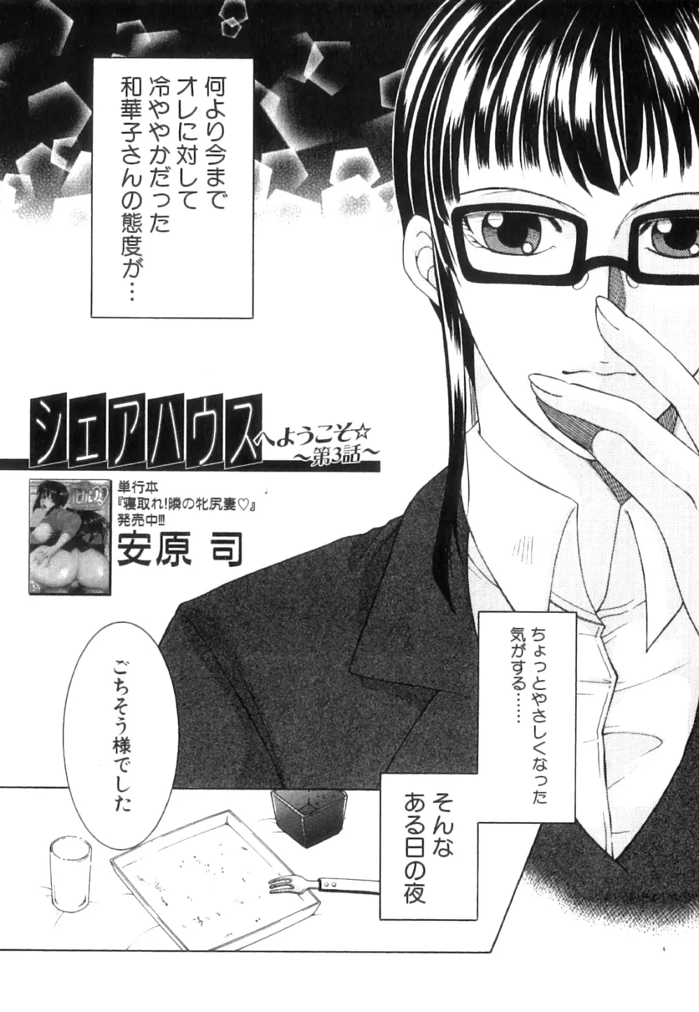 コミックミルフ 2014年4月号 Vol.17 Page.264