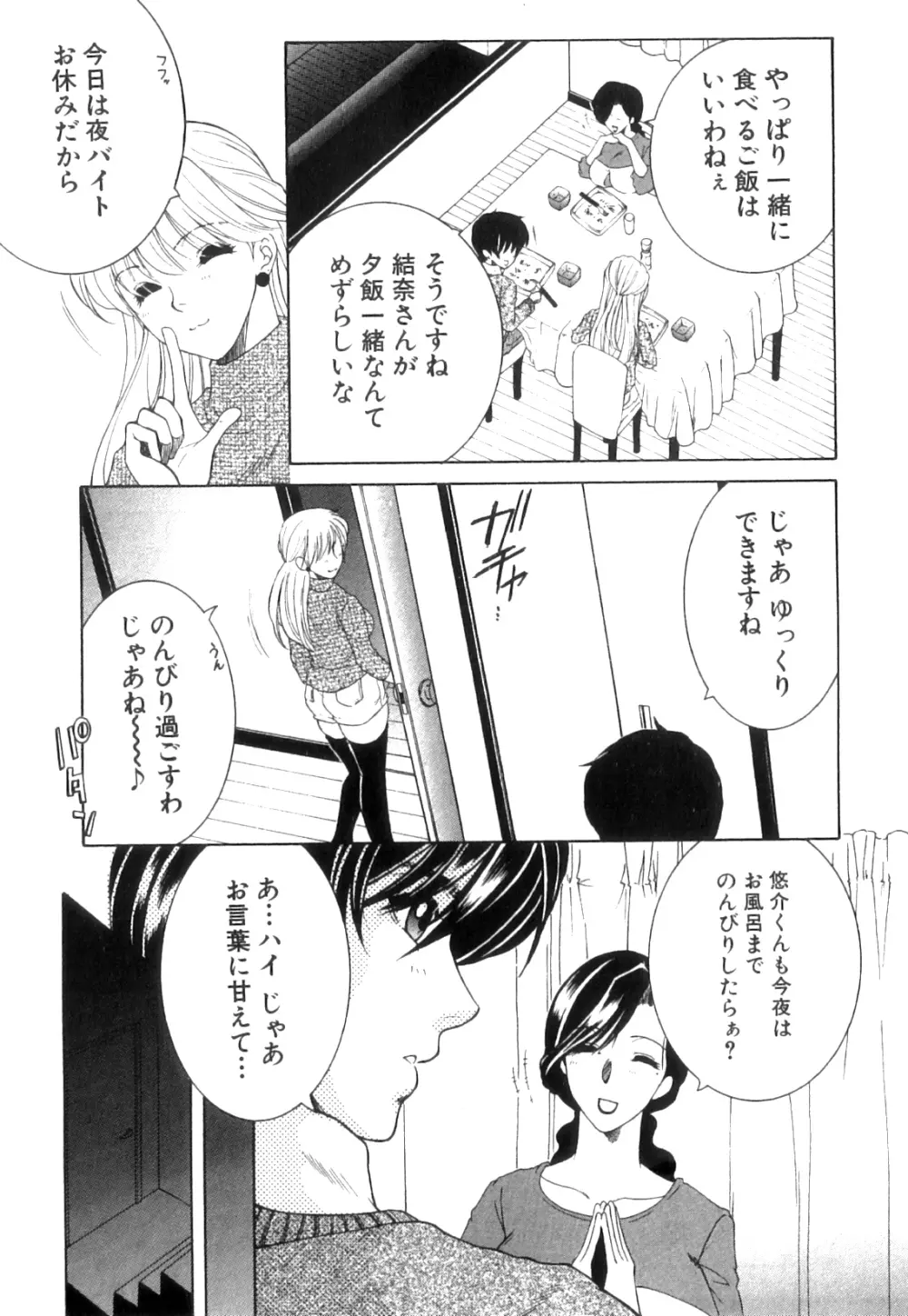 コミックミルフ 2014年4月号 Vol.17 Page.265
