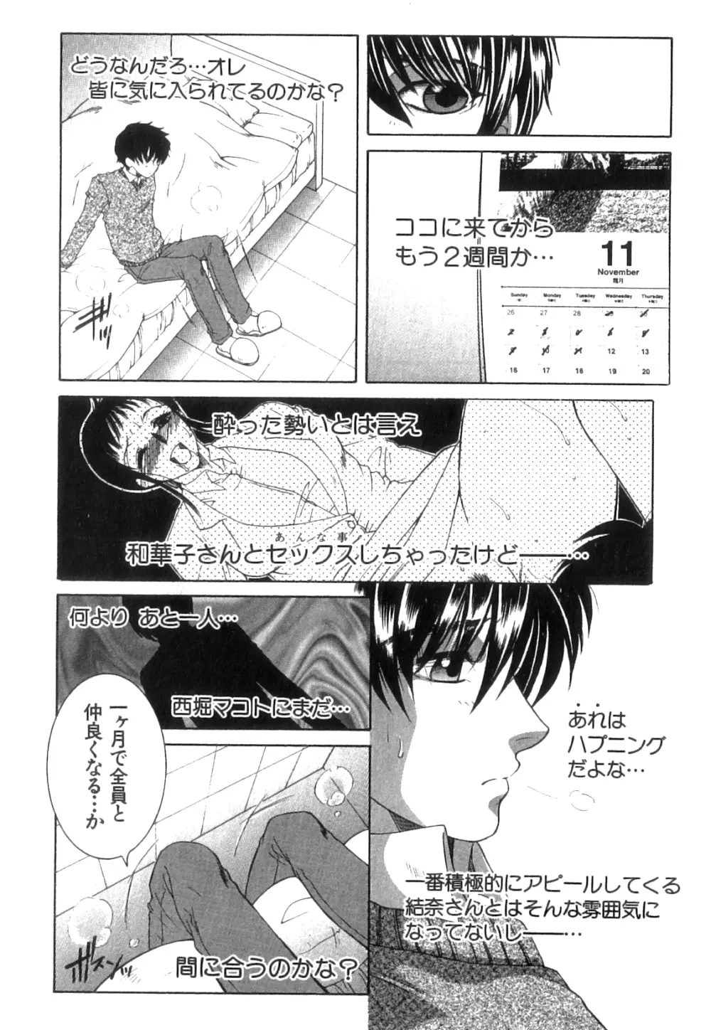 コミックミルフ 2014年4月号 Vol.17 Page.266