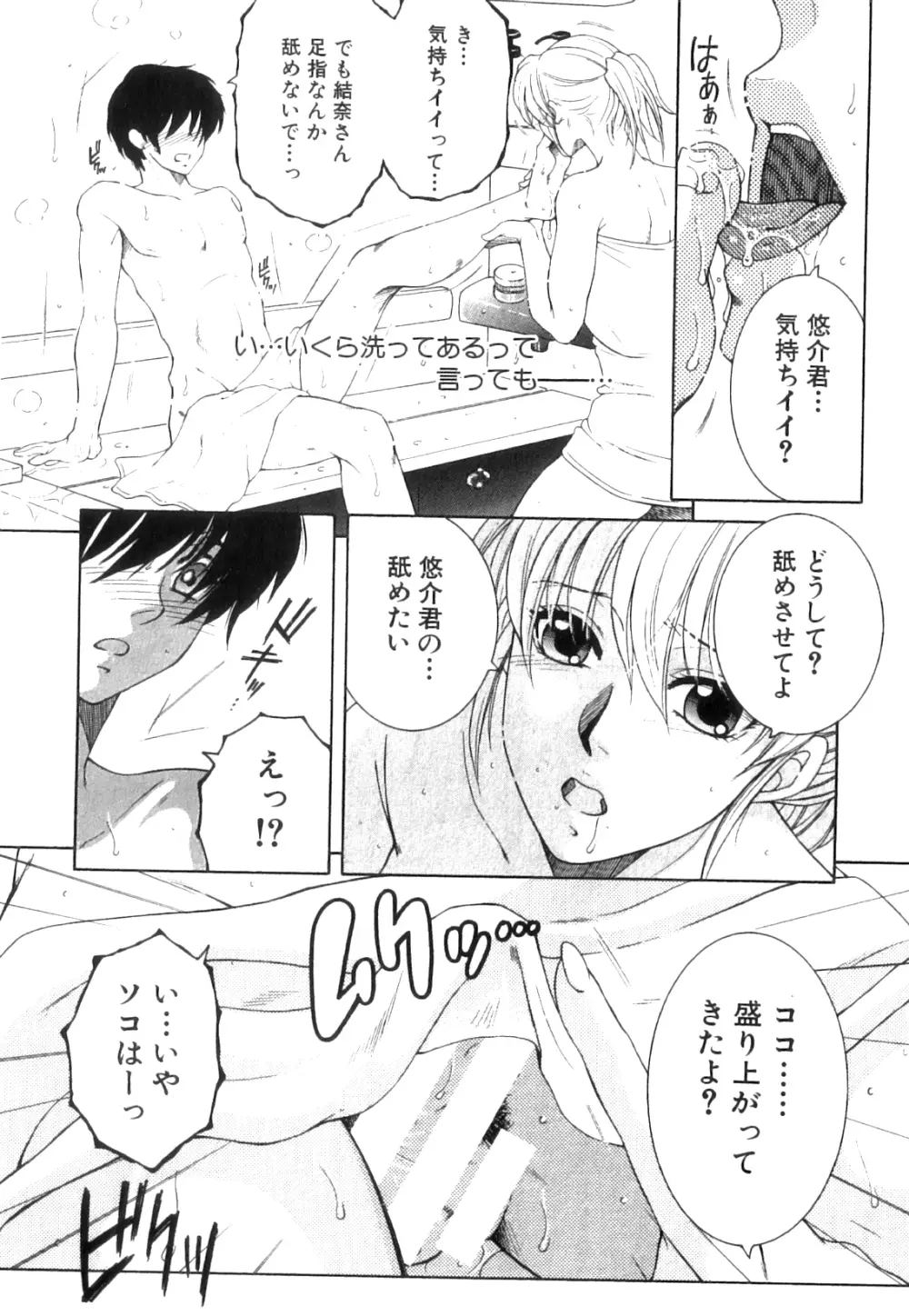 コミックミルフ 2014年4月号 Vol.17 Page.272