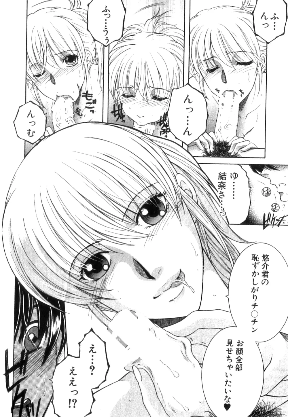 コミックミルフ 2014年4月号 Vol.17 Page.274