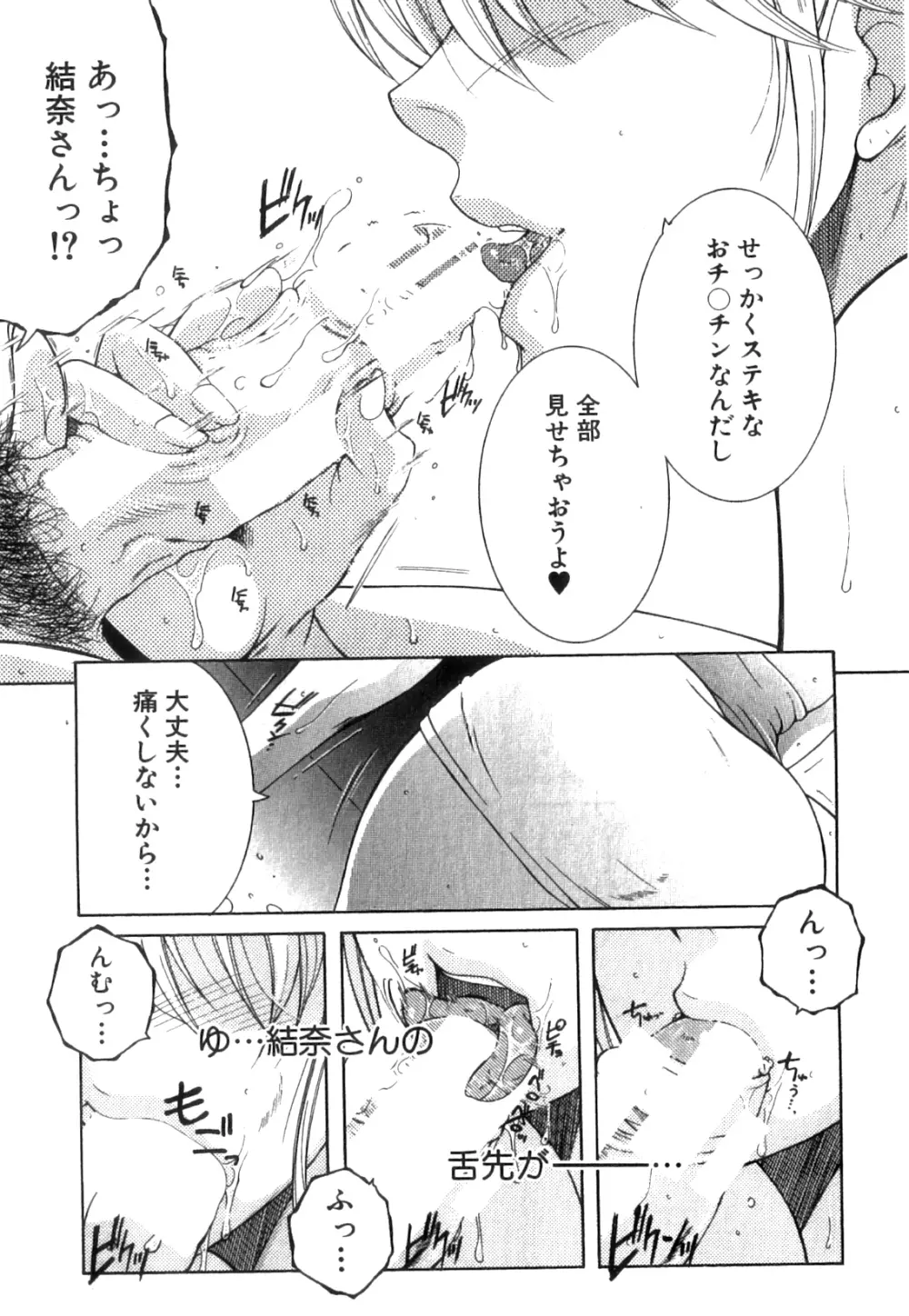 コミックミルフ 2014年4月号 Vol.17 Page.275