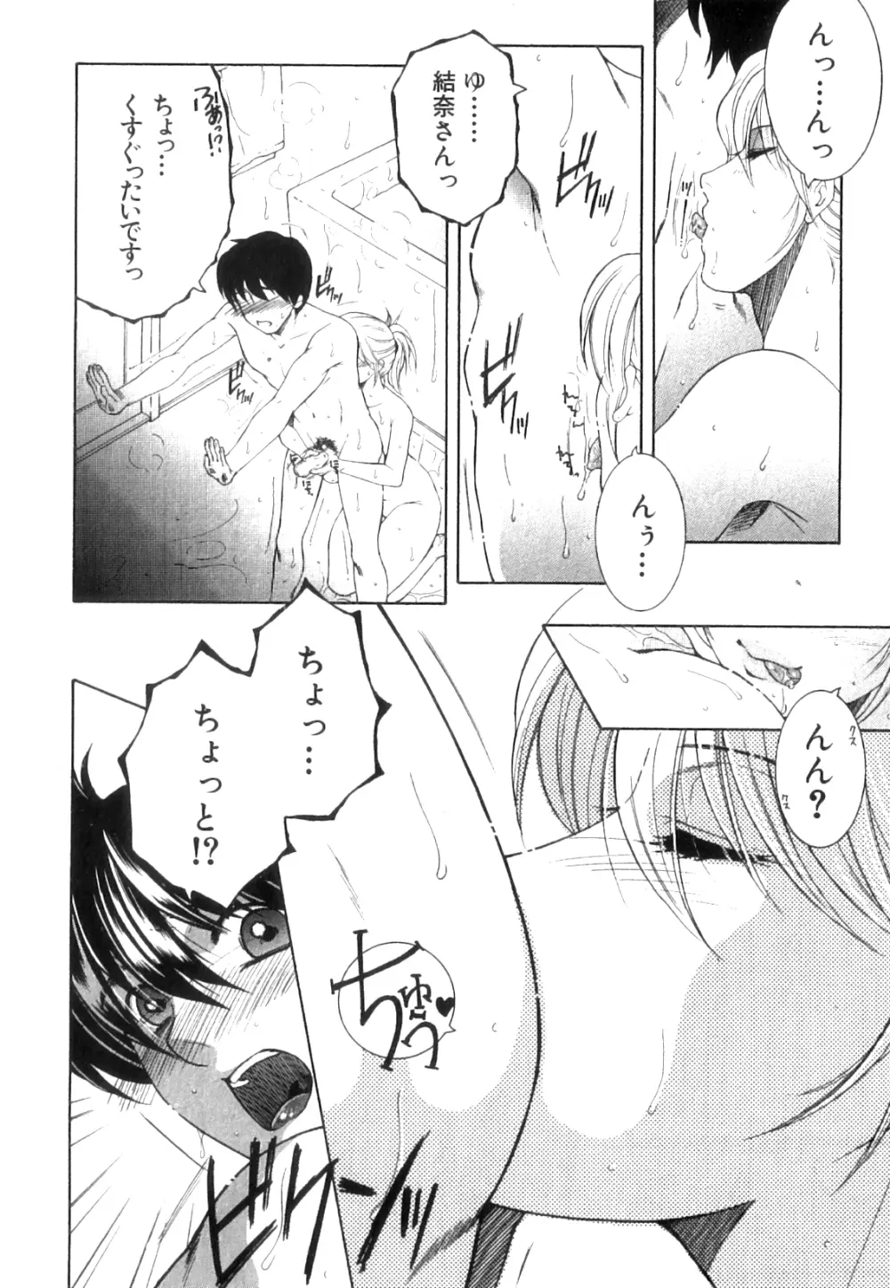 コミックミルフ 2014年4月号 Vol.17 Page.280