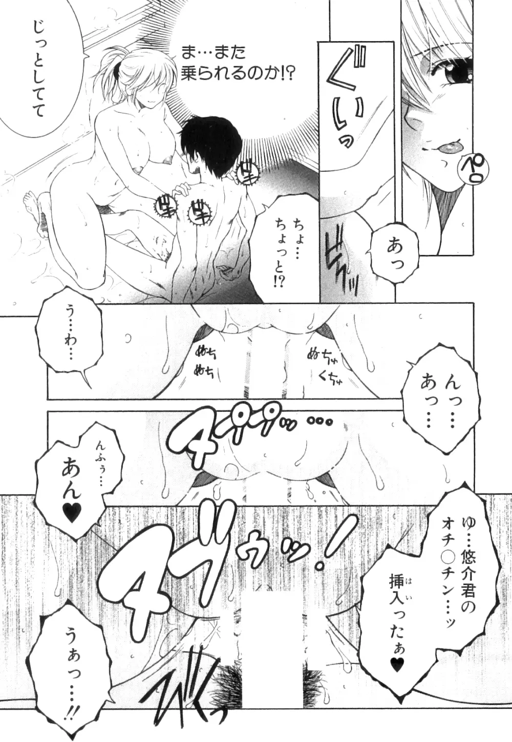 コミックミルフ 2014年4月号 Vol.17 Page.285