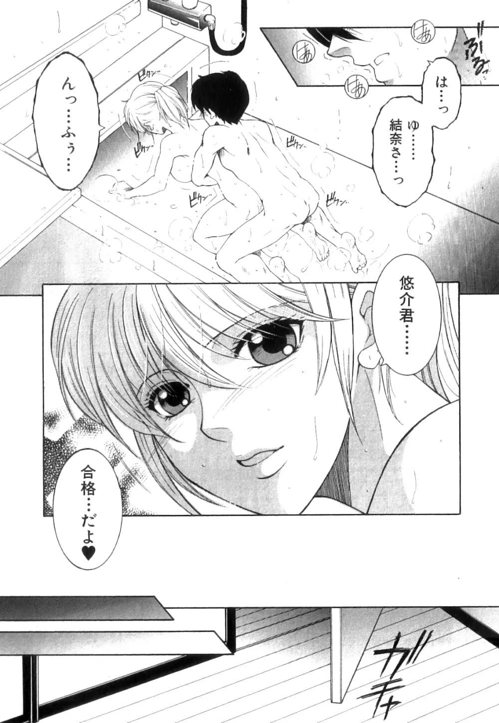 コミックミルフ 2014年4月号 Vol.17 Page.293