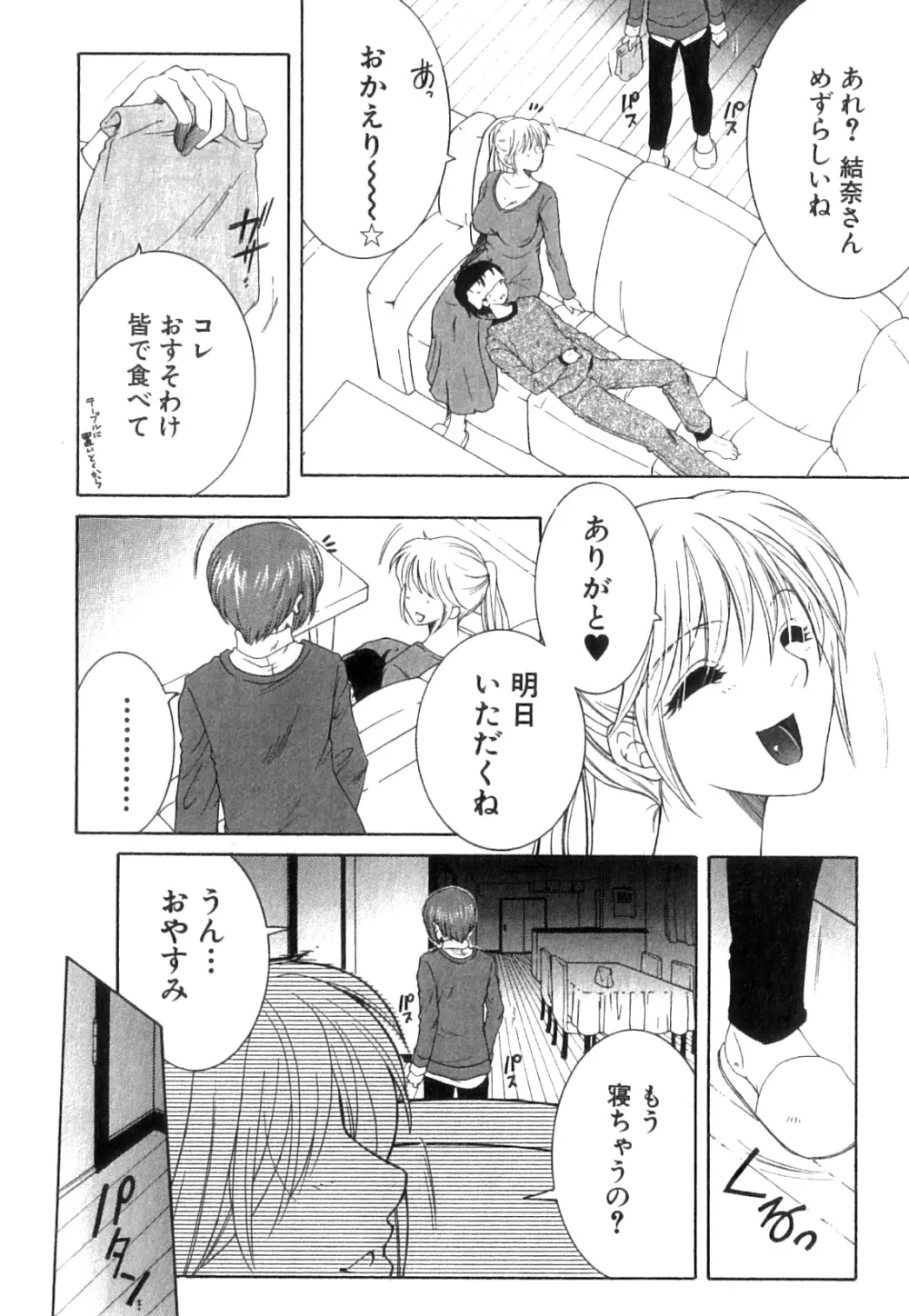 コミックミルフ 2014年4月号 Vol.17 Page.294