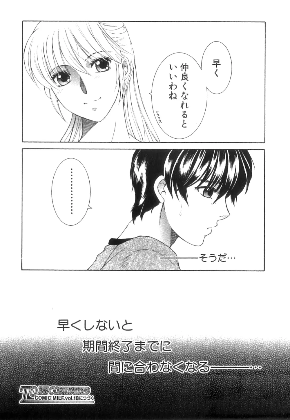 コミックミルフ 2014年4月号 Vol.17 Page.296