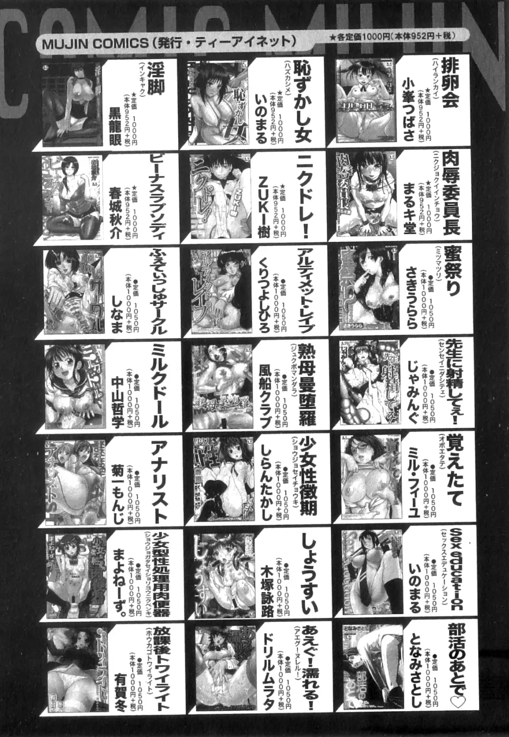 コミックミルフ 2014年4月号 Vol.17 Page.305