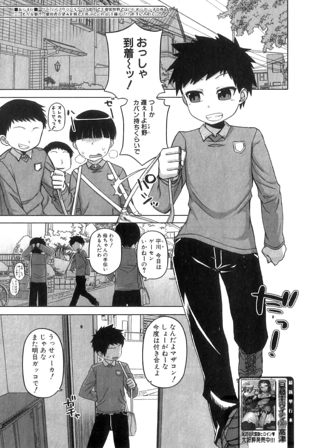 コミックミルフ 2014年4月号 Vol.17 Page.31