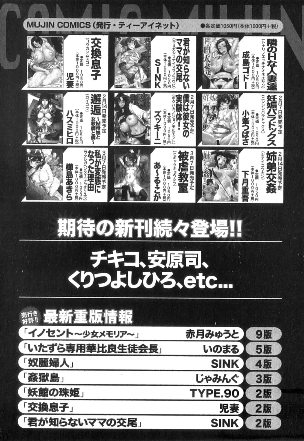 コミックミルフ 2014年4月号 Vol.17 Page.314