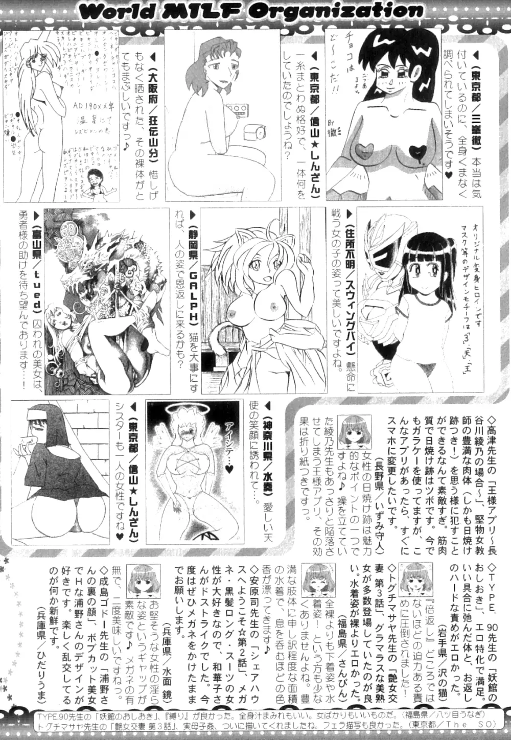コミックミルフ 2014年4月号 Vol.17 Page.317