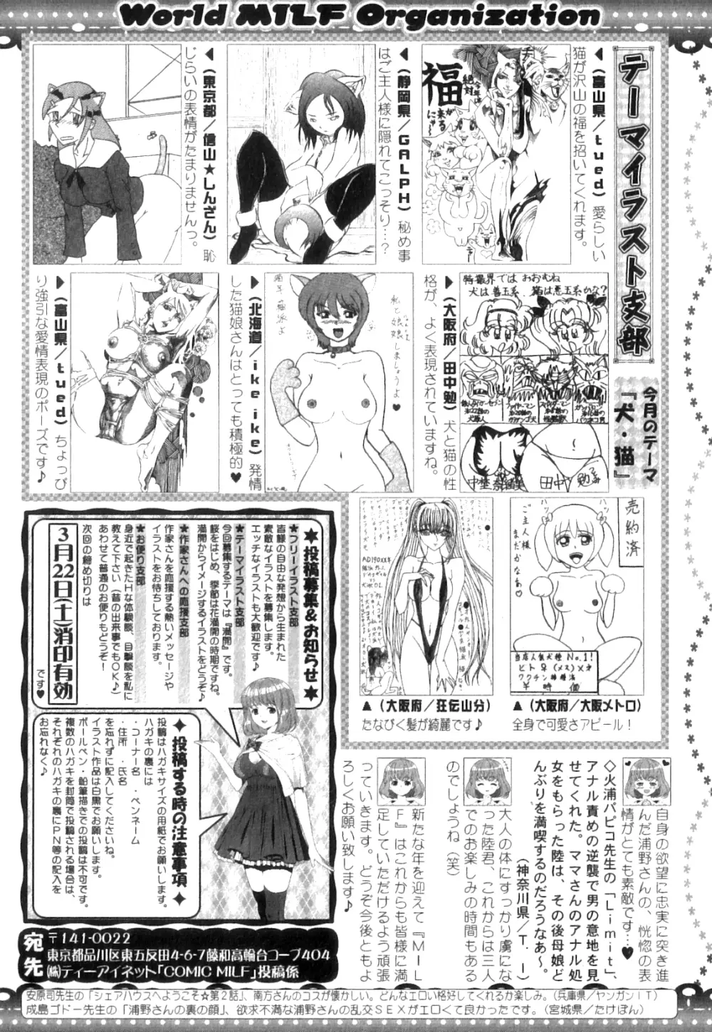 コミックミルフ 2014年4月号 Vol.17 Page.318