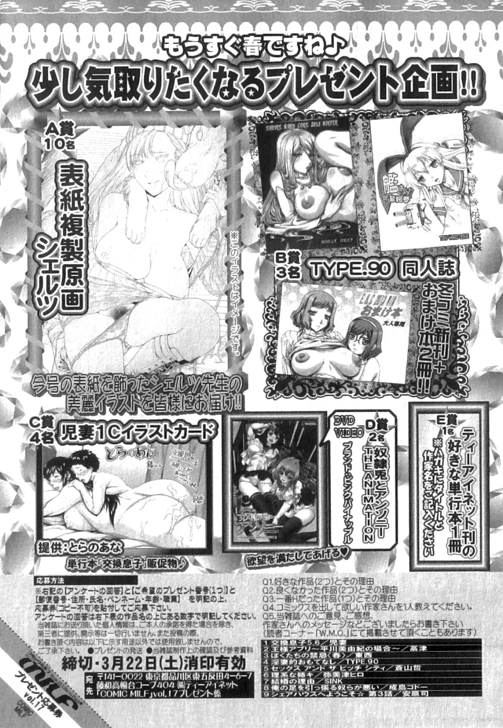 コミックミルフ 2014年4月号 Vol.17 Page.319