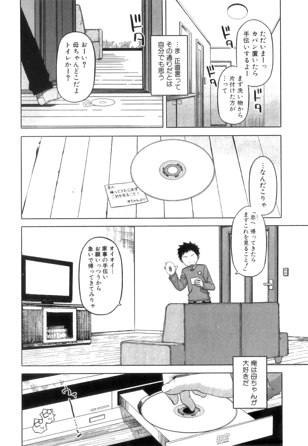 コミックミルフ 2014年4月号 Vol.17 Page.32