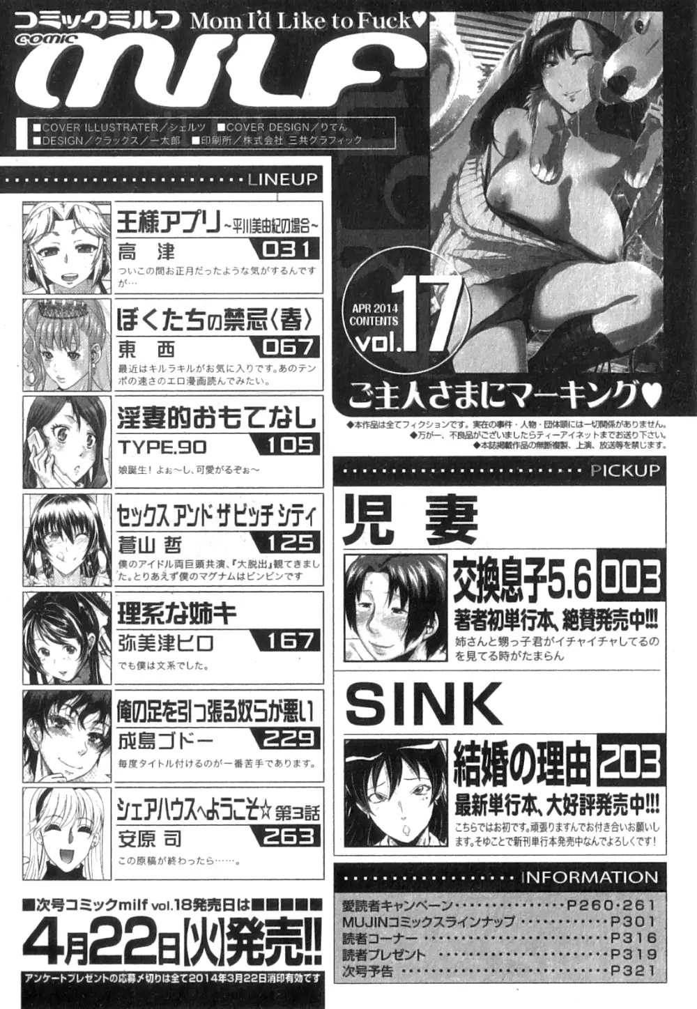 コミックミルフ 2014年4月号 Vol.17 Page.322