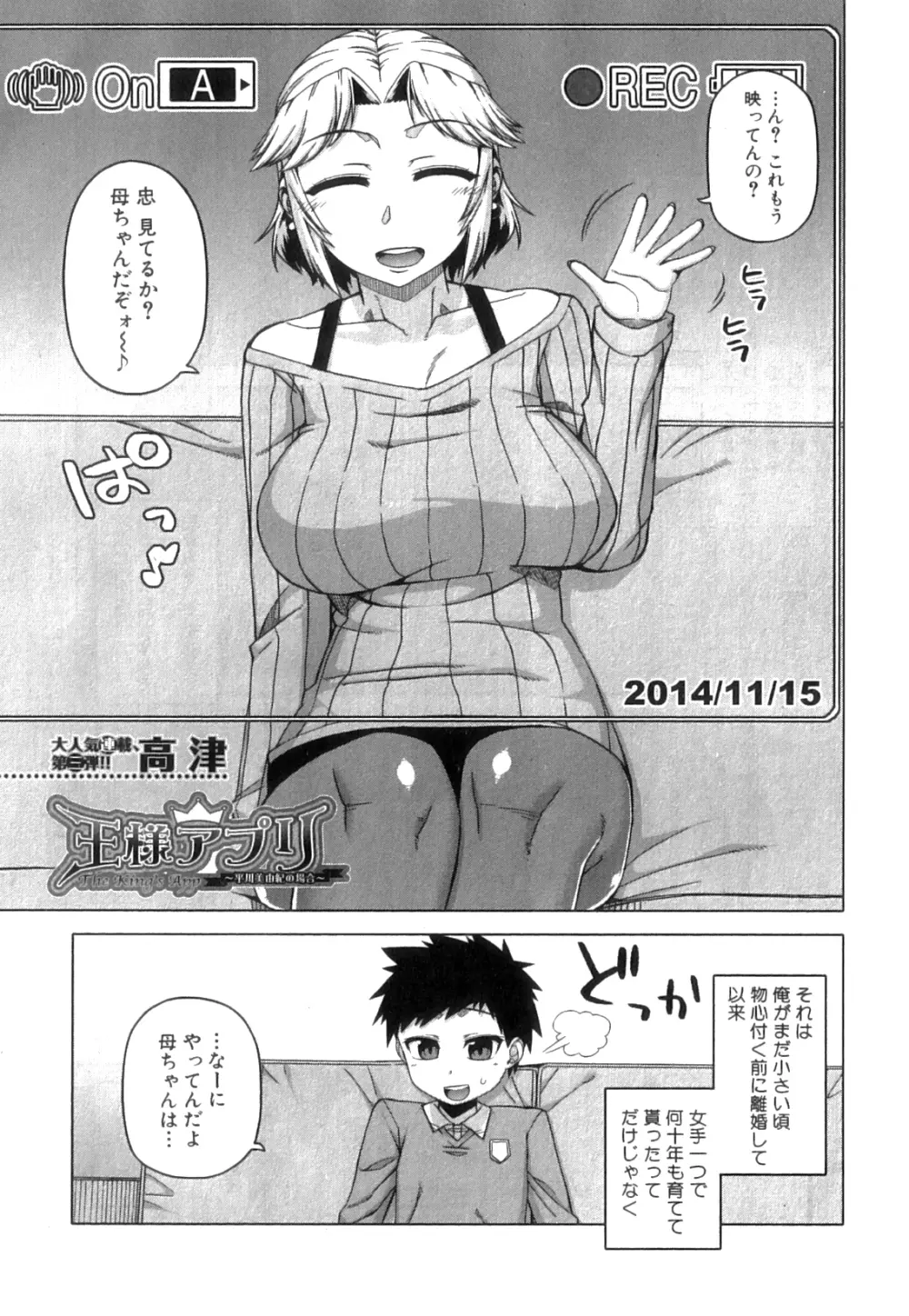 コミックミルフ 2014年4月号 Vol.17 Page.33