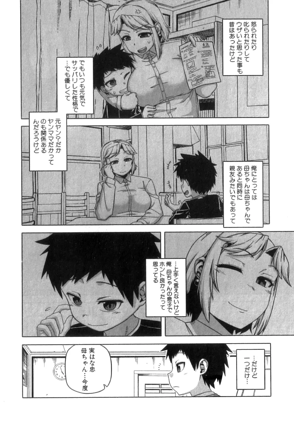 コミックミルフ 2014年4月号 Vol.17 Page.34