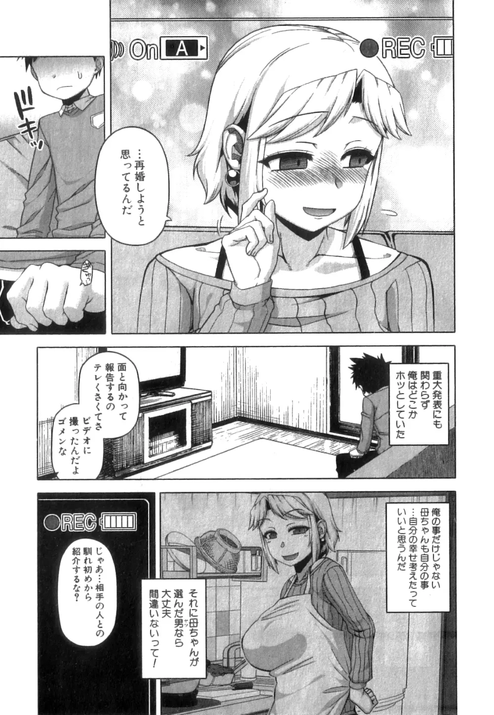コミックミルフ 2014年4月号 Vol.17 Page.35