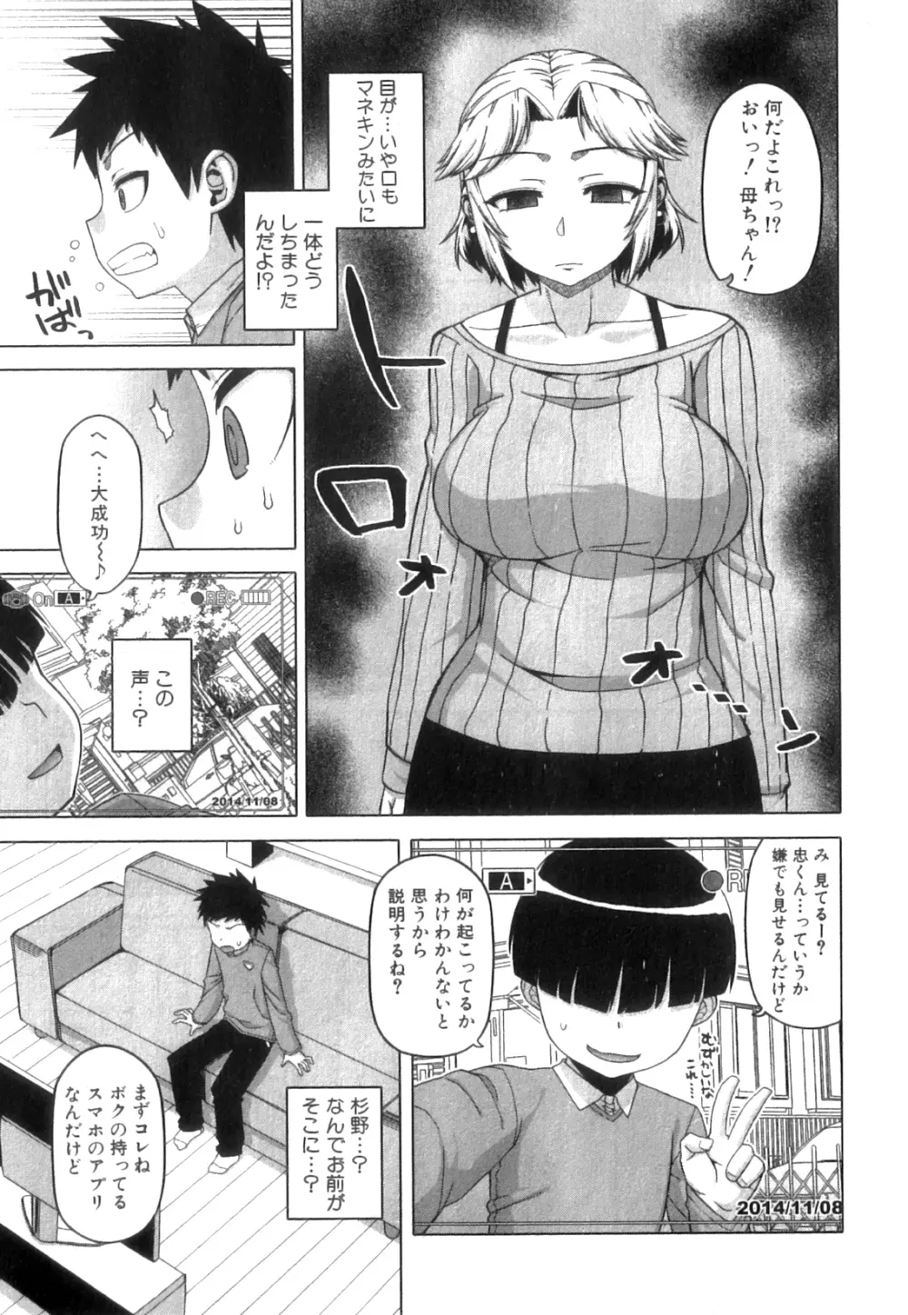 コミックミルフ 2014年4月号 Vol.17 Page.37