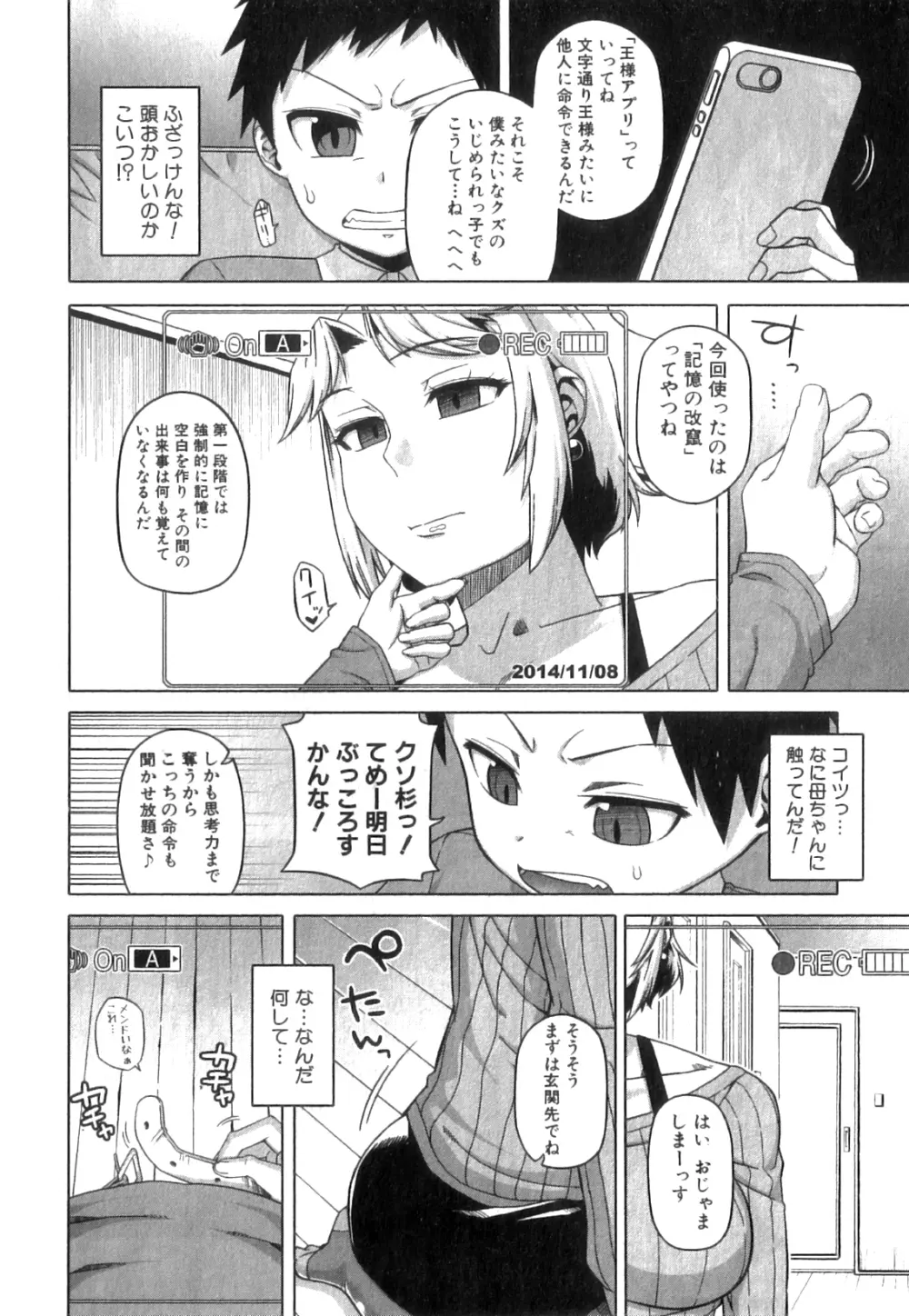 コミックミルフ 2014年4月号 Vol.17 Page.38