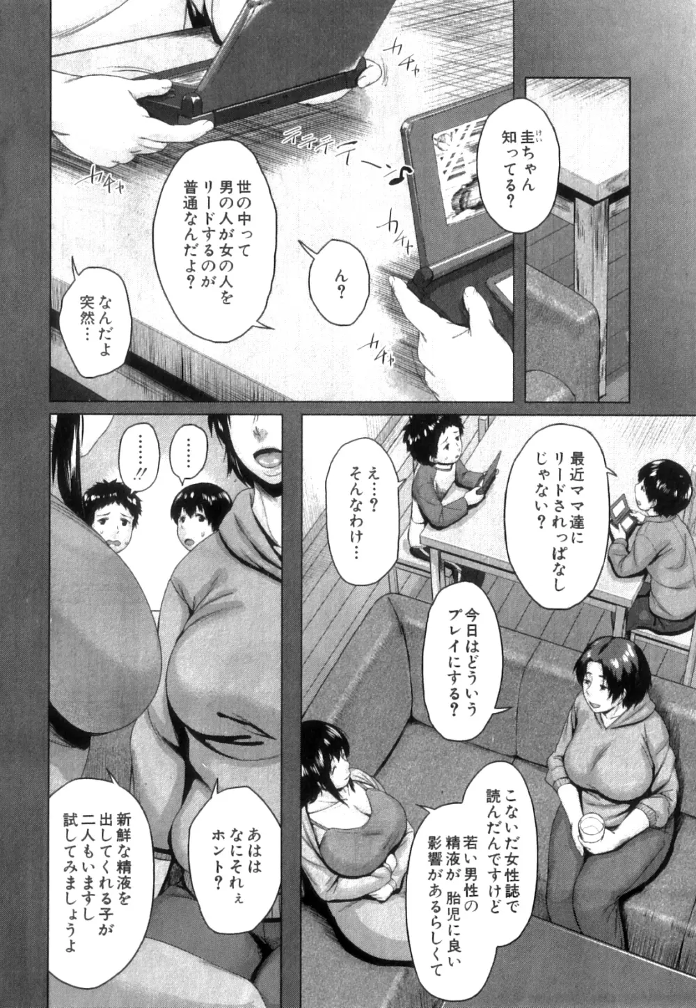 コミックミルフ 2014年4月号 Vol.17 Page.4