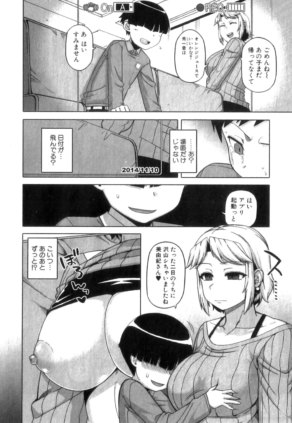 コミックミルフ 2014年4月号 Vol.17 Page.42