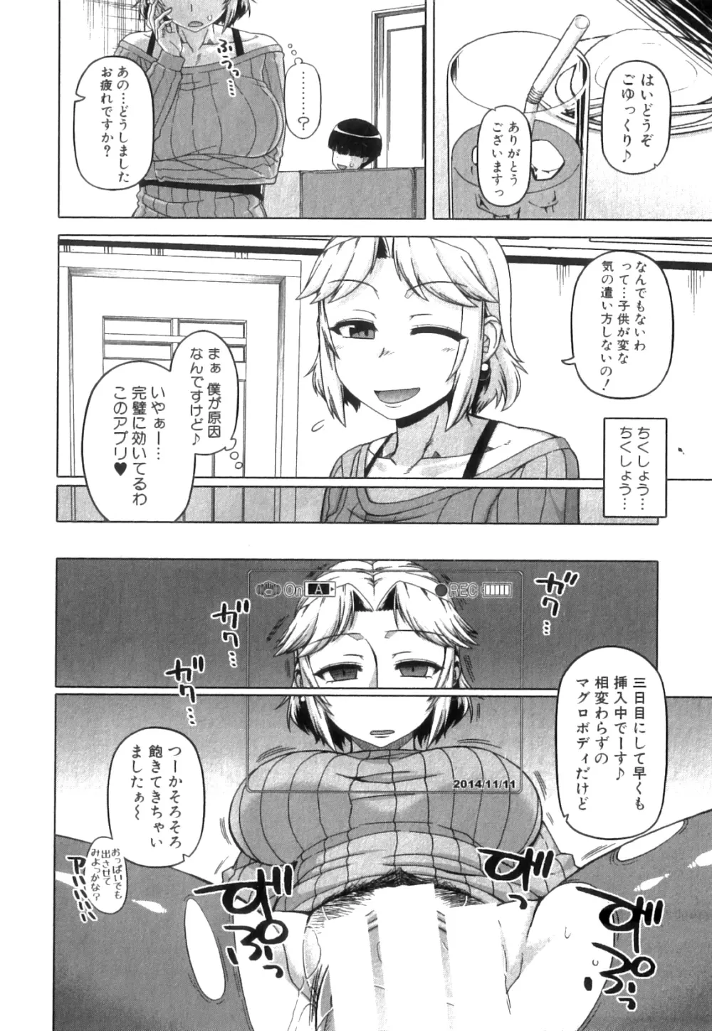 コミックミルフ 2014年4月号 Vol.17 Page.44