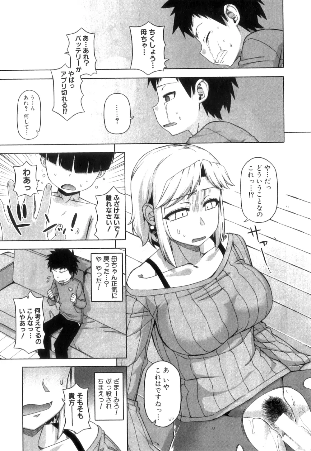コミックミルフ 2014年4月号 Vol.17 Page.45
