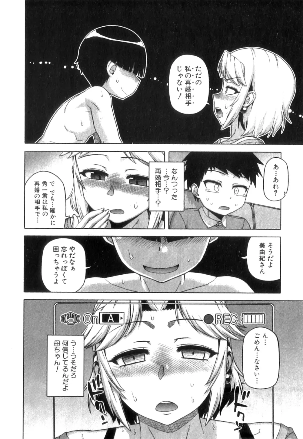 コミックミルフ 2014年4月号 Vol.17 Page.46