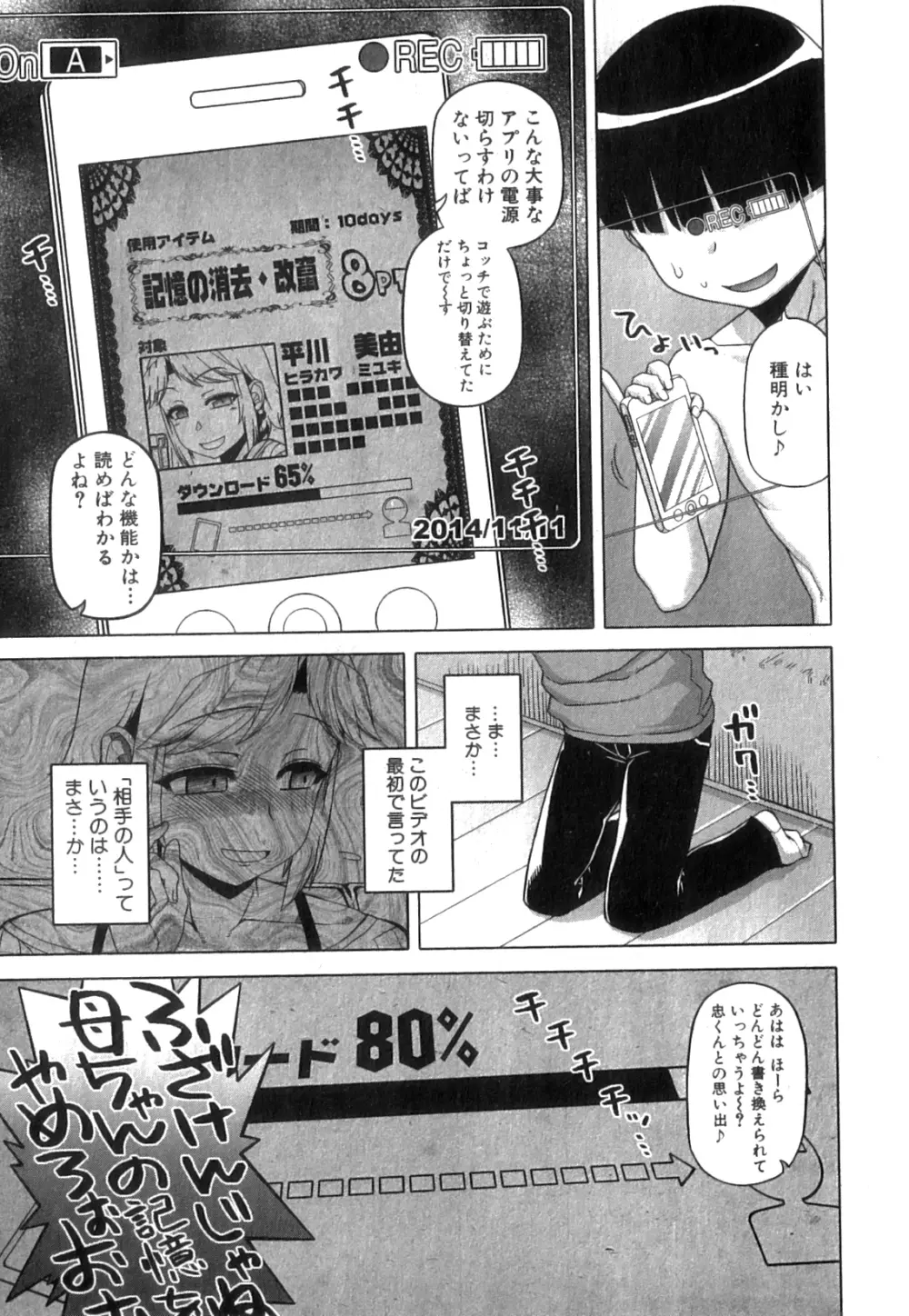 コミックミルフ 2014年4月号 Vol.17 Page.47