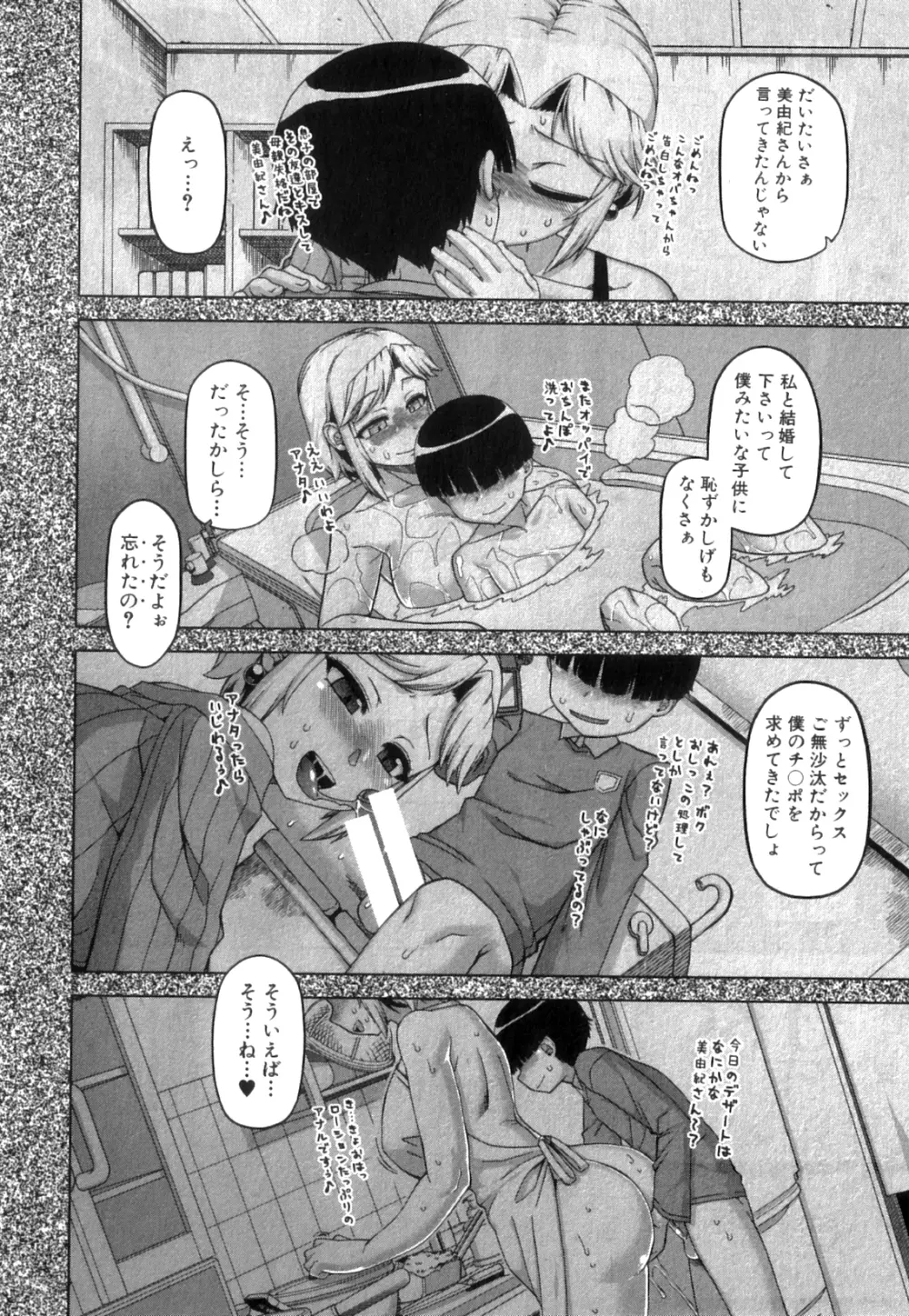 コミックミルフ 2014年4月号 Vol.17 Page.48