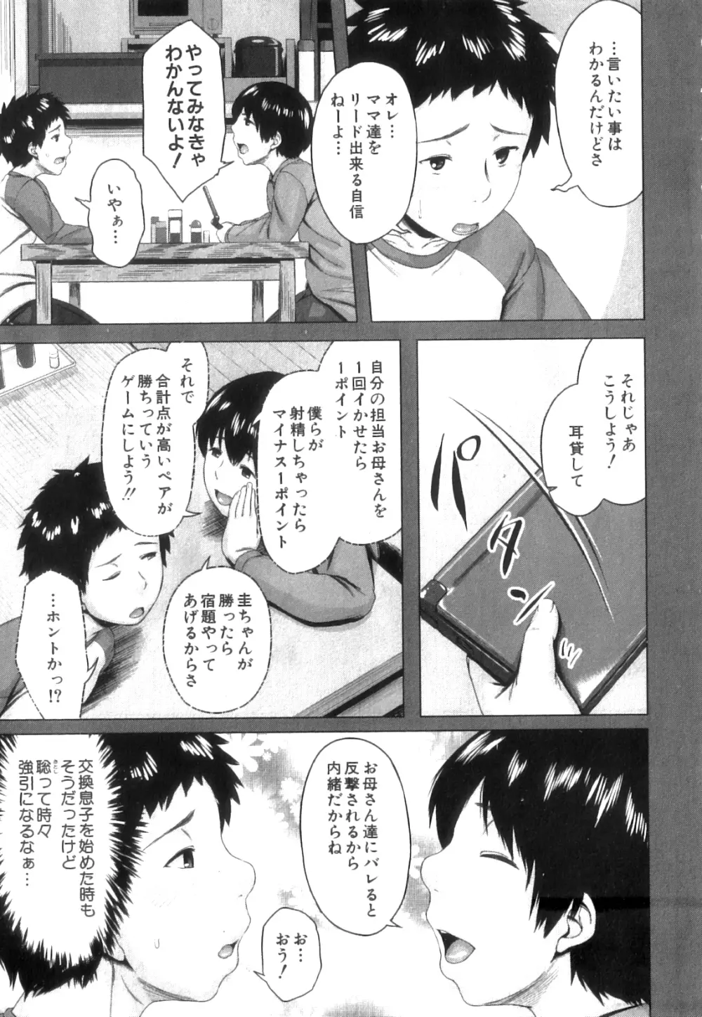 コミックミルフ 2014年4月号 Vol.17 Page.5