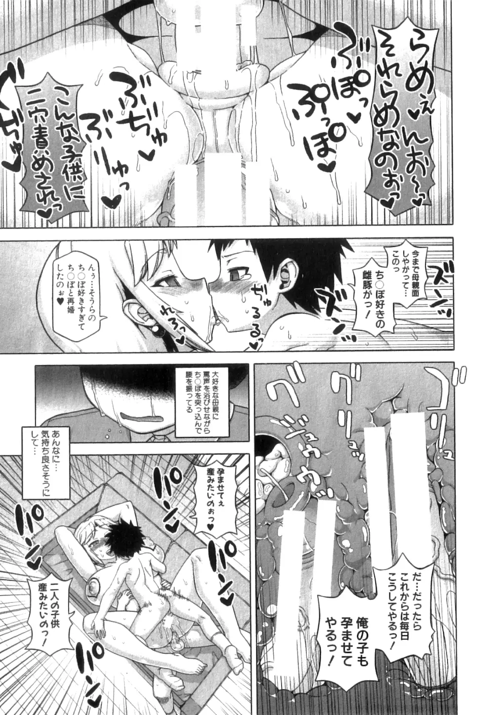 コミックミルフ 2014年4月号 Vol.17 Page.57