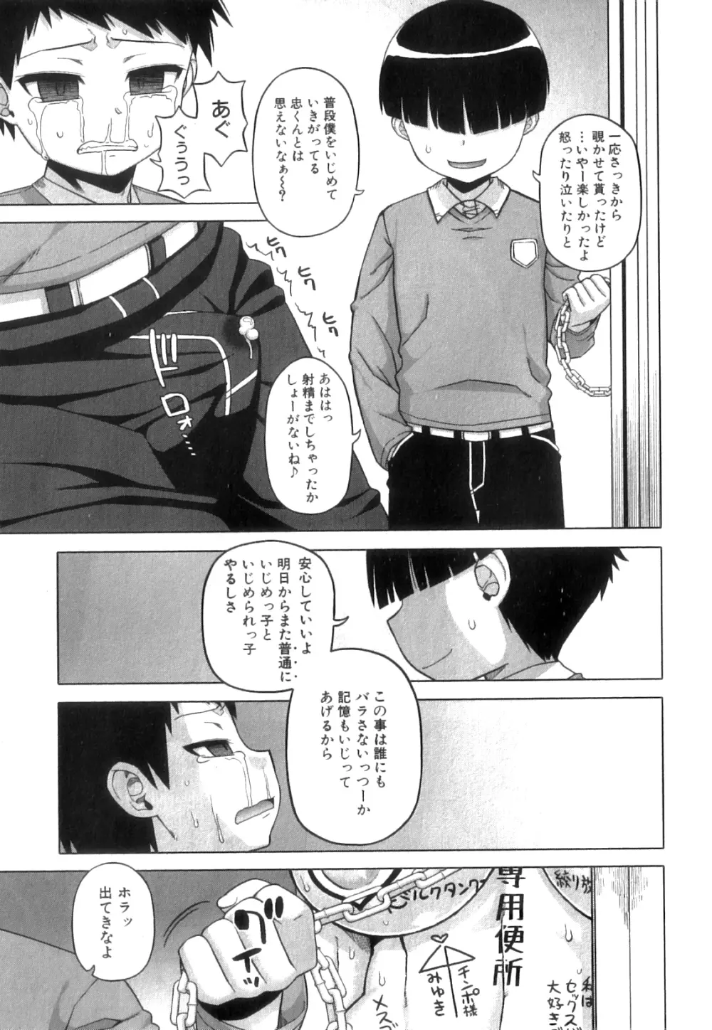 コミックミルフ 2014年4月号 Vol.17 Page.61