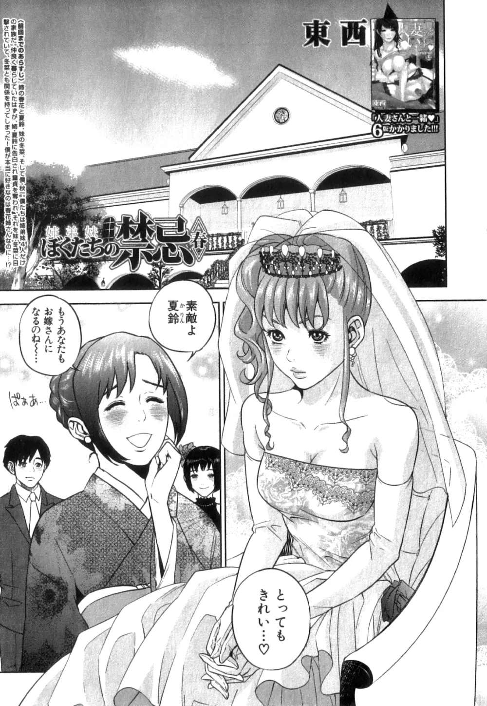 コミックミルフ 2014年4月号 Vol.17 Page.67
