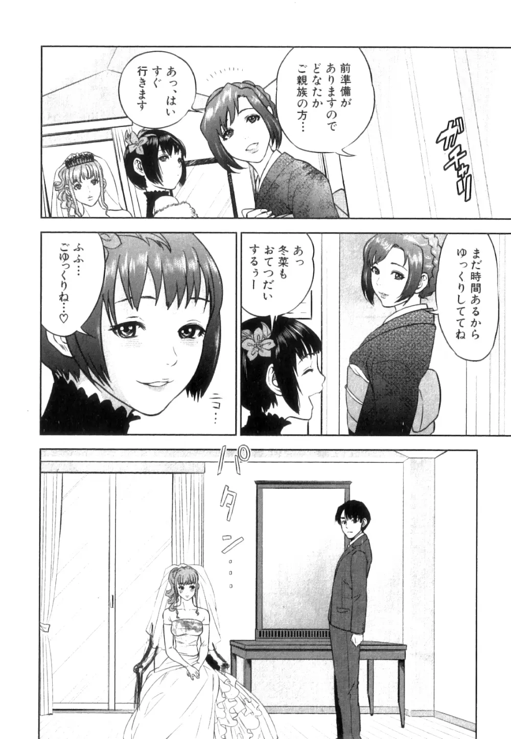 コミックミルフ 2014年4月号 Vol.17 Page.68
