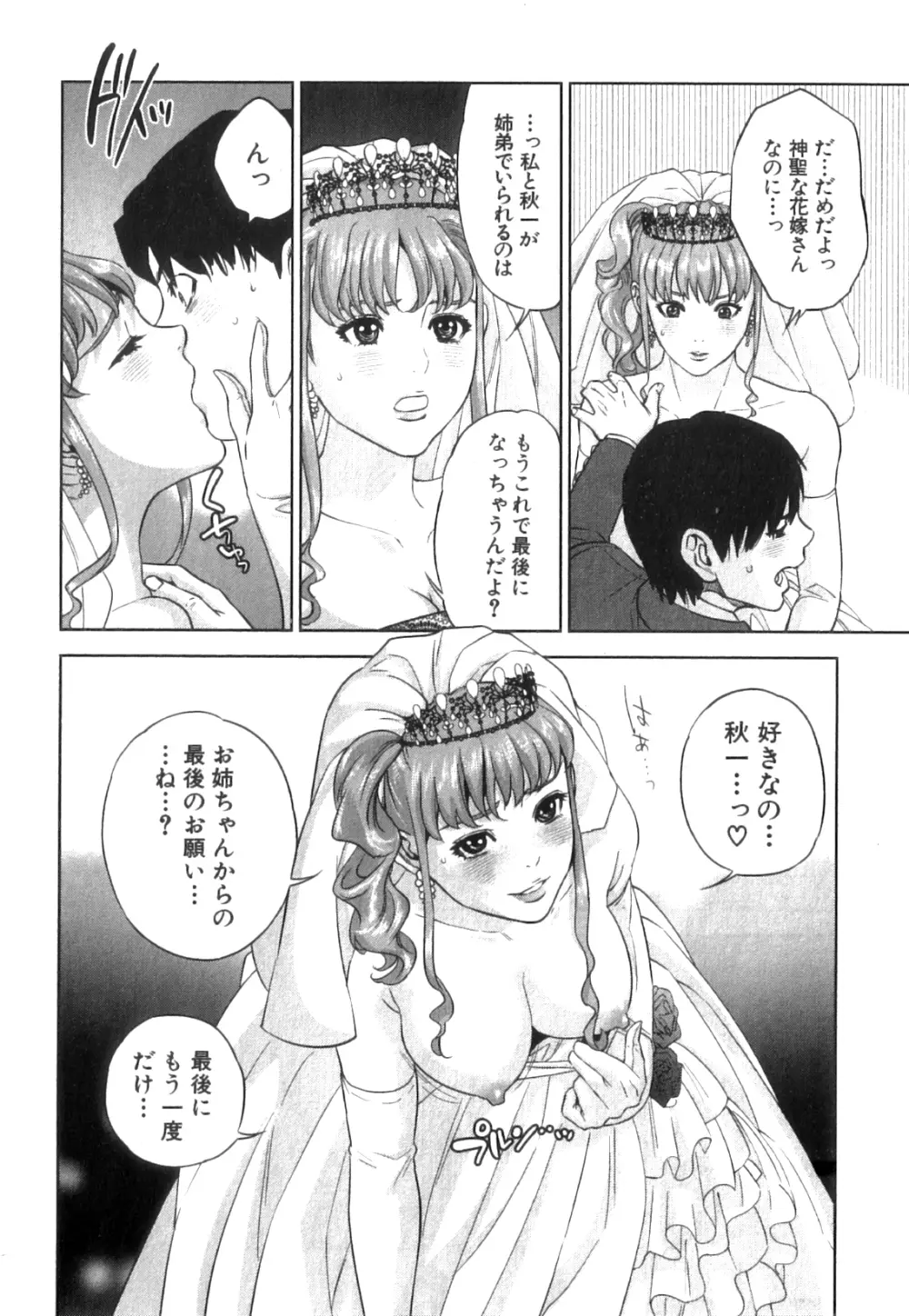 コミックミルフ 2014年4月号 Vol.17 Page.70