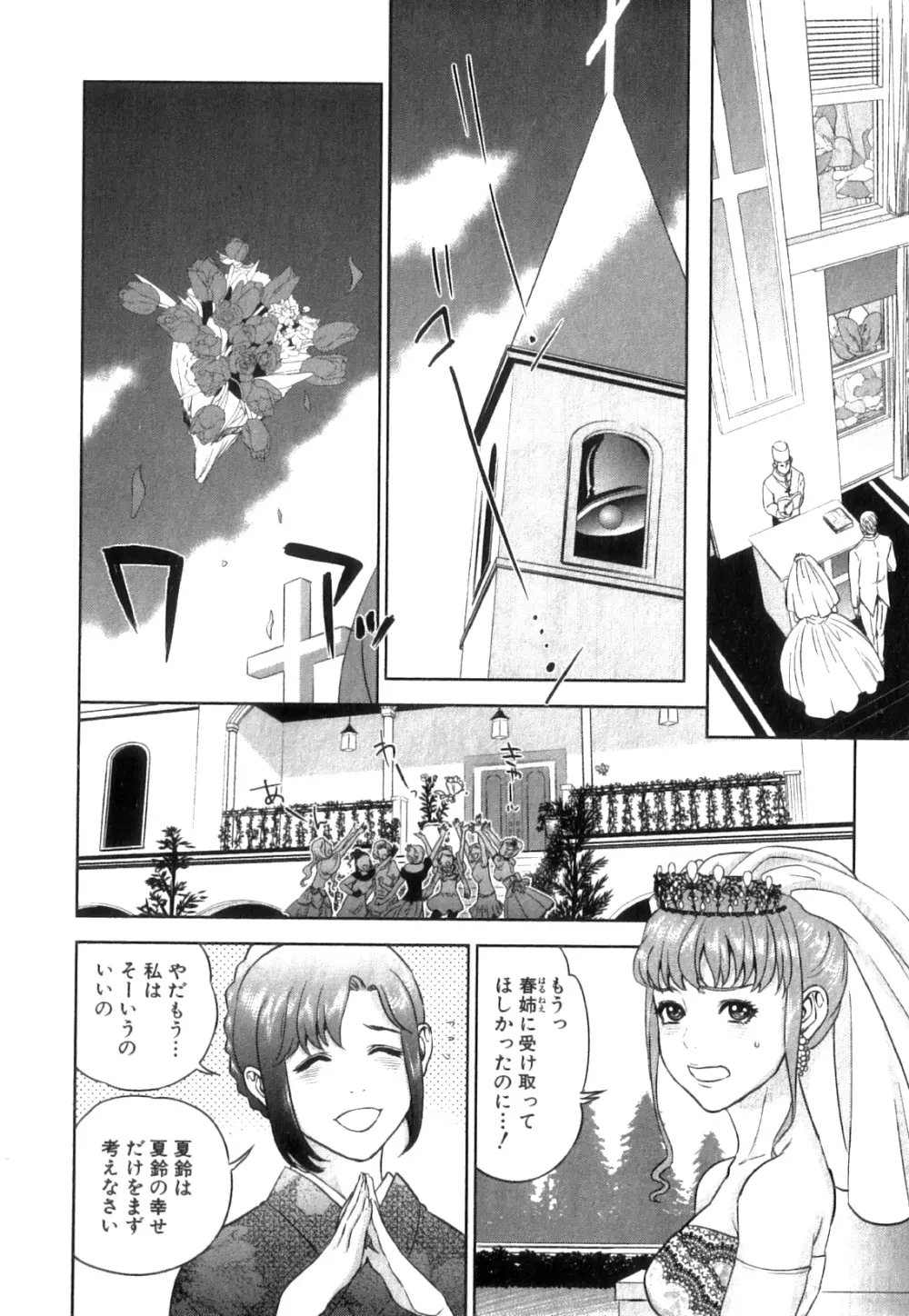 コミックミルフ 2014年4月号 Vol.17 Page.78