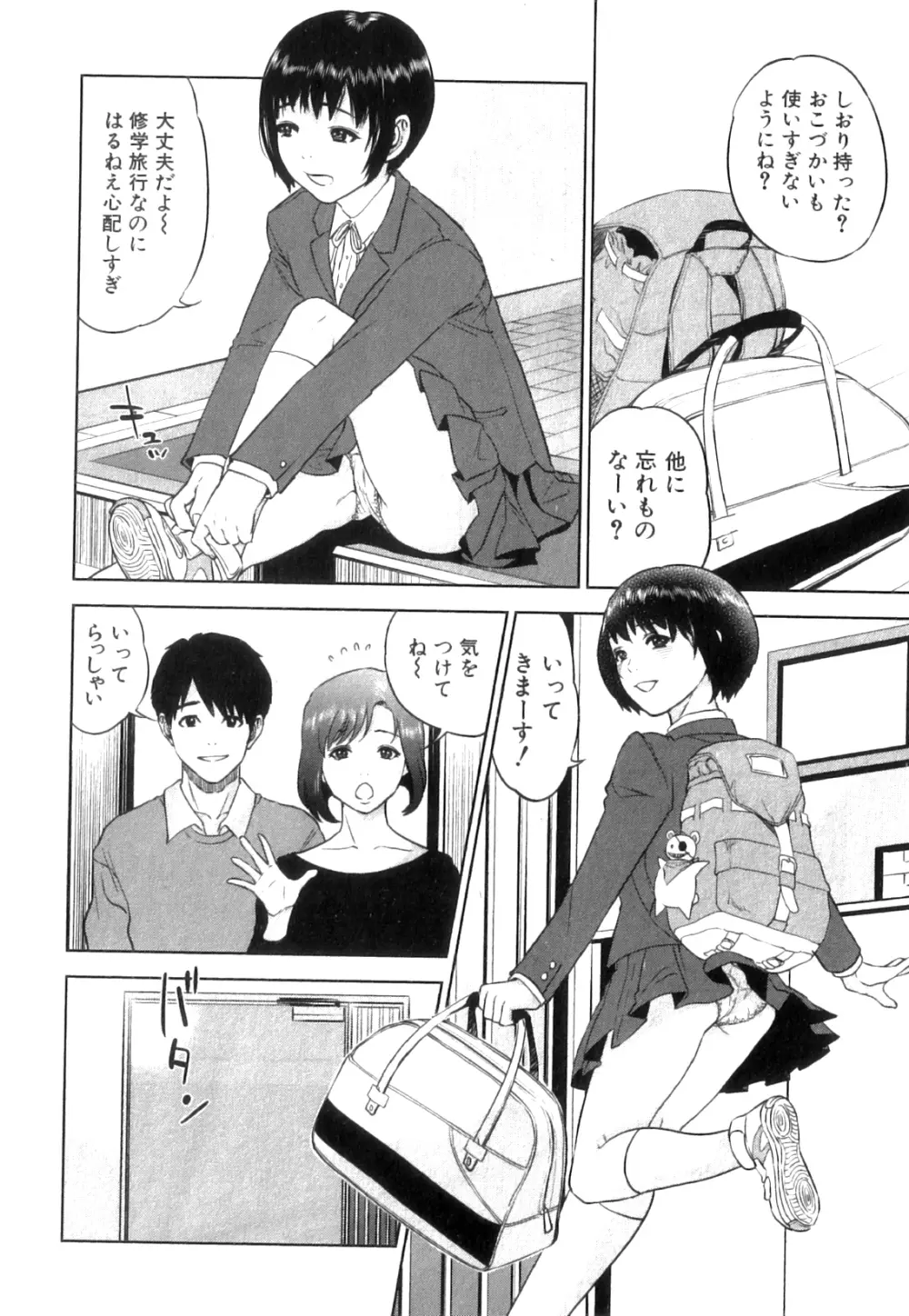 コミックミルフ 2014年4月号 Vol.17 Page.80